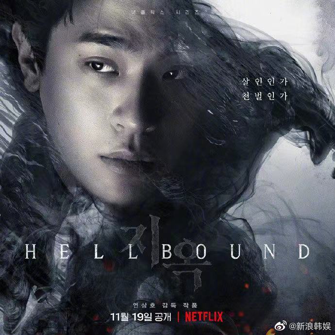 電影視界｜爛番茄 100% 極度好評！為何 Netflix 全新韓劇《地獄公使》開播就變排行第 1 名？