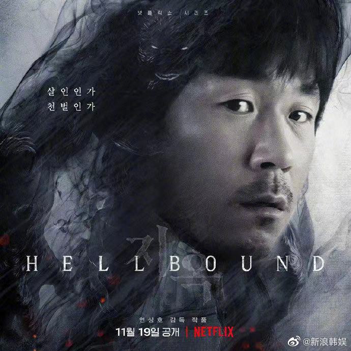 電影視界｜爛番茄 100% 極度好評！為何 Netflix 全新韓劇《地獄公使》開播就變排行第 1 名？