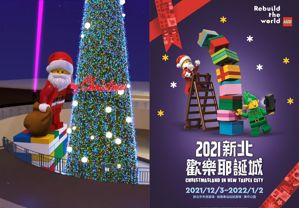 2021「新北歡樂耶誕城」開城！全台最大 14 米 LEGO 耶誕老人、雷射光雕秀、必打卡景點超好拍！巨星演唱會卡司確定