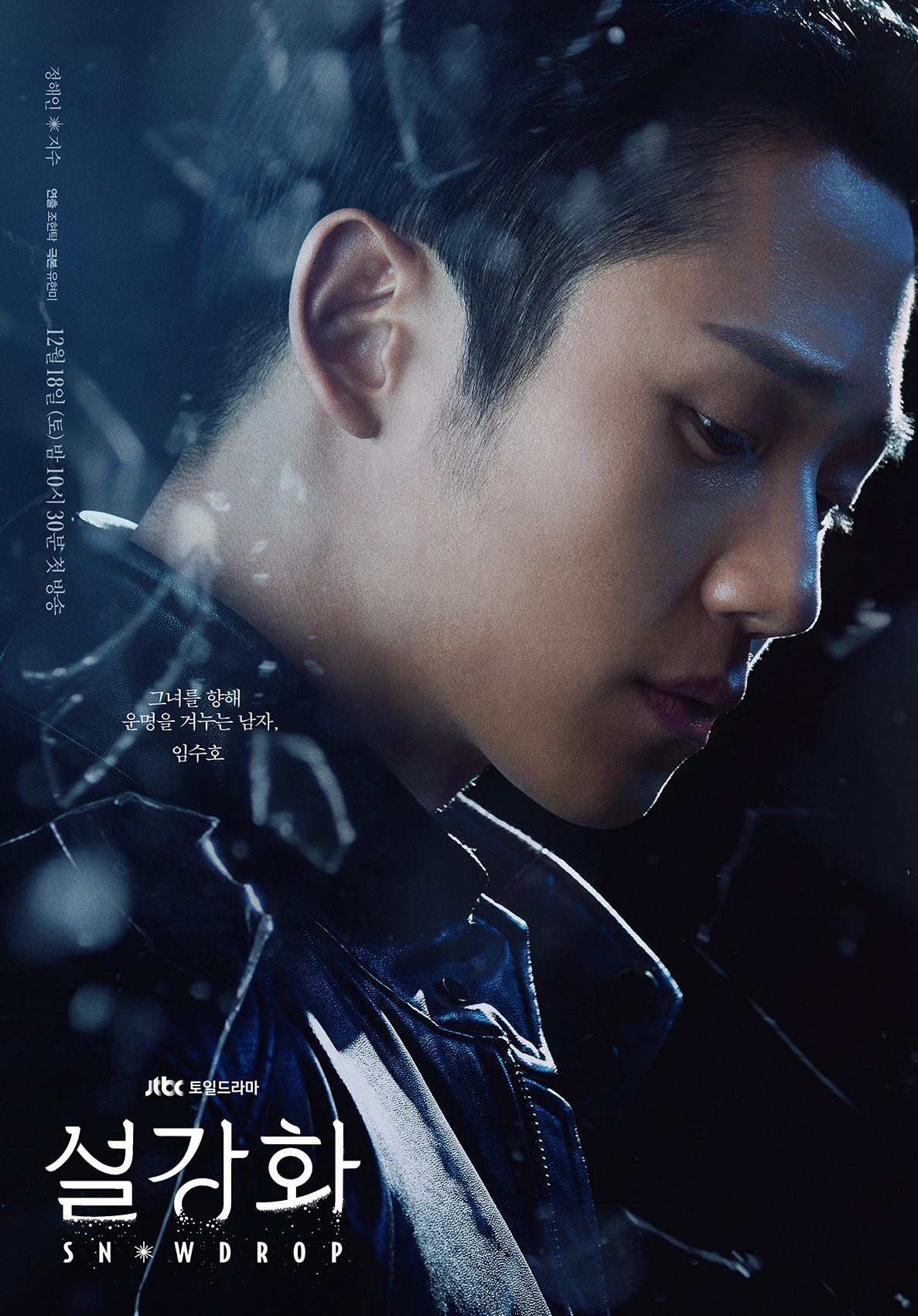 12 月即將開播韓劇清單 TOP 8！李棟旭、孔劉輪番上陣，《那年，我們的夏天》、《雪降花》聲量超高引期待！