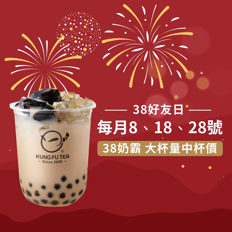 這波一定要喝!功夫茶連續一個月買一送一!好友日再享免費升級大杯!