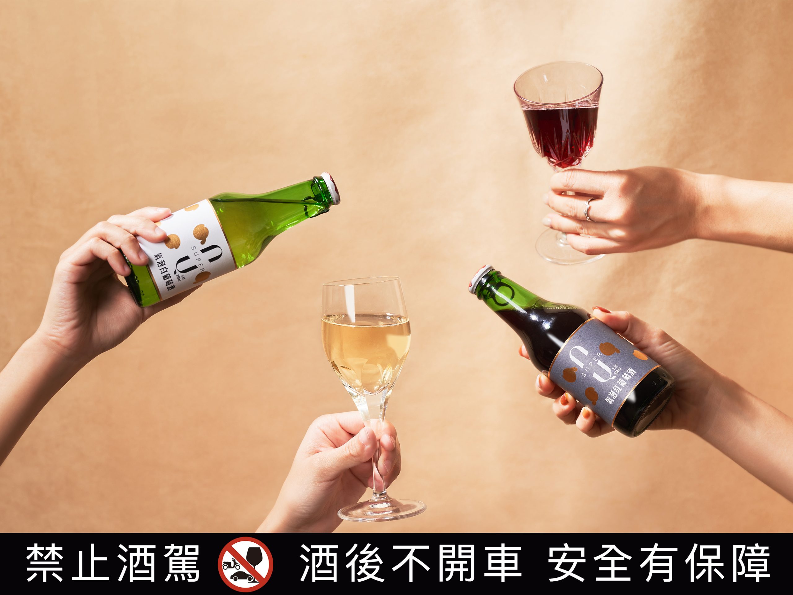 Super Q 氣泡葡萄酒推台灣專屬限量微醺禮盒，香檳清爽口感派對必備！