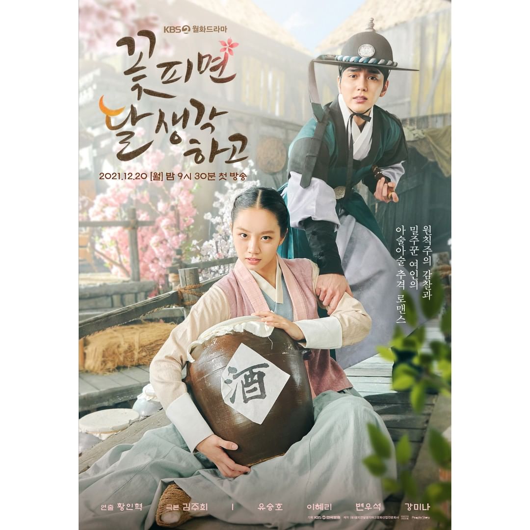 12 月即將開播韓劇清單 TOP 8！李棟旭、孔劉輪番上陣，《那年，我們的夏天》、《雪降花》聲量超高引期待！
