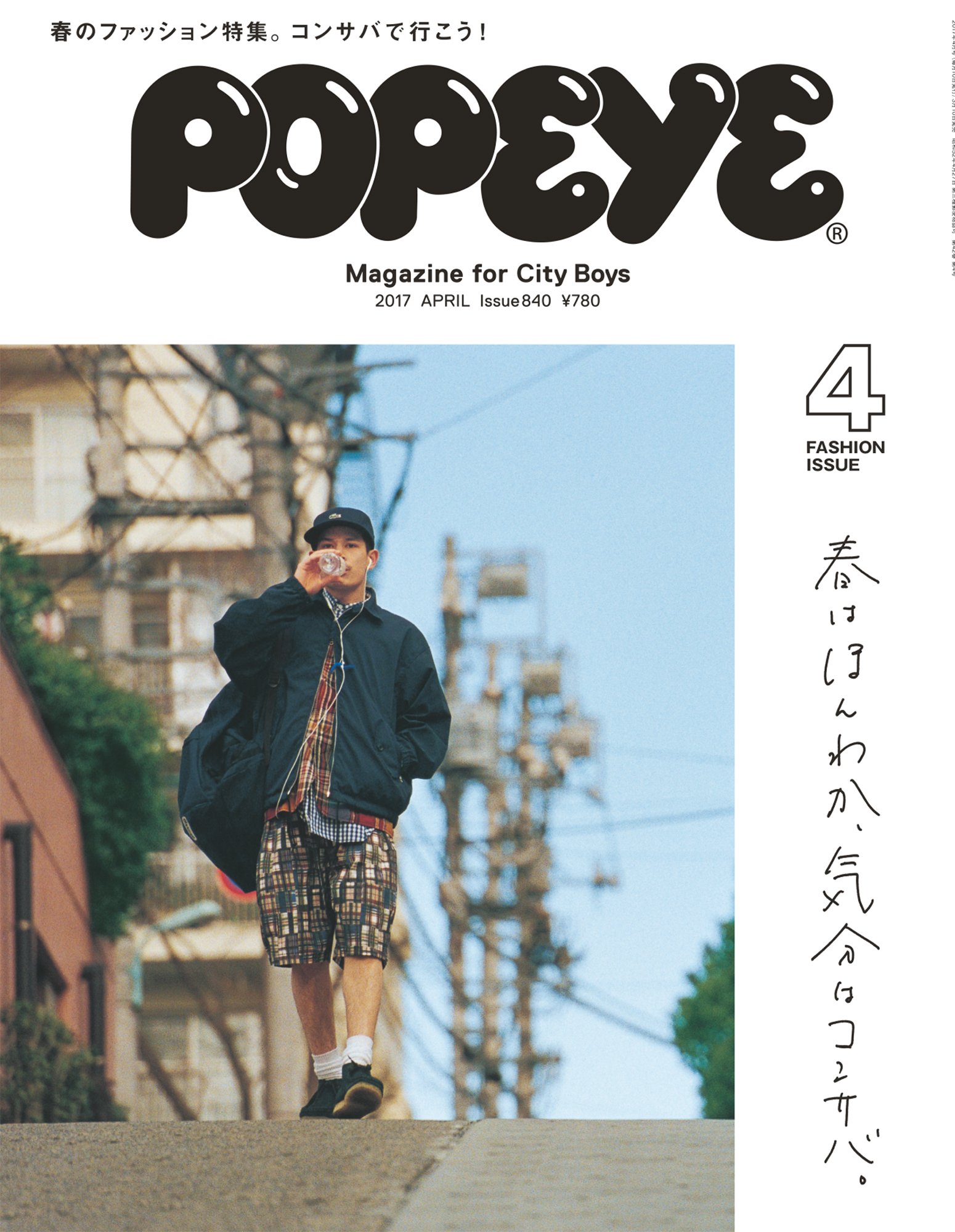 POPEYE 「Magazine for City Boys」