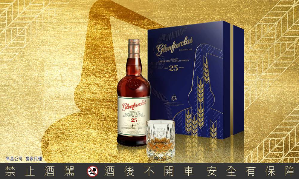 至高禮讚 25年威士忌與百年酒杯品牌體現尊榮