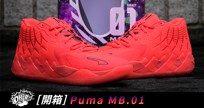 COOL 搶先開箱 LaMelo Ball 首雙簽名戰靴 Puma MB.01