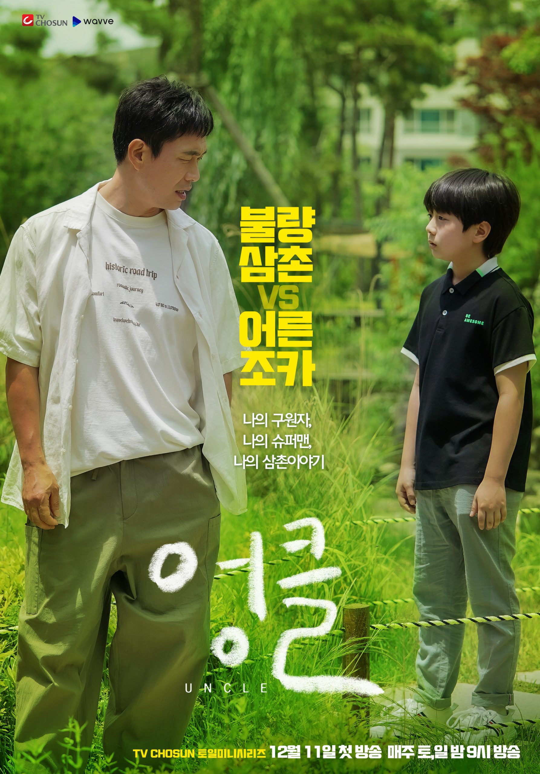12 月即將開播韓劇清單 TOP 8！李棟旭、孔劉輪番上陣，《那年，我們的夏天》、《雪降花》聲量超高引期待！