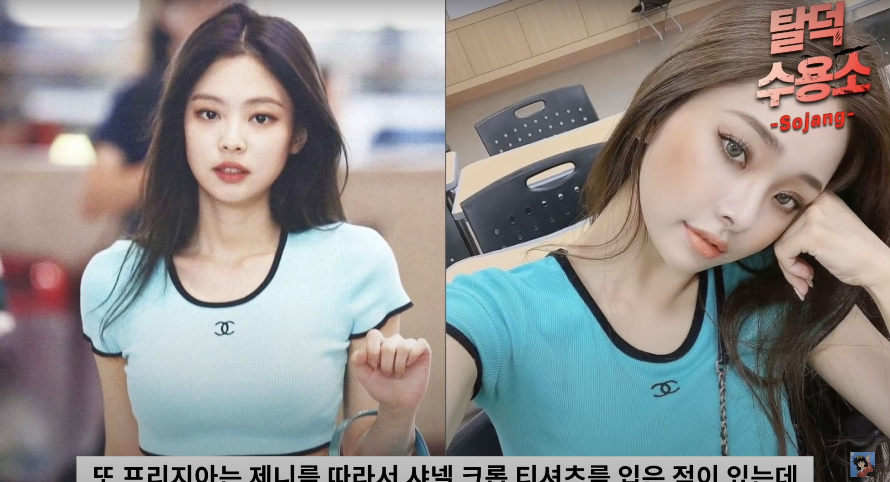 Jennie 同款香奈兒是山寨！《單身即地獄》宋智雅坦承「全身名牌是假貨」