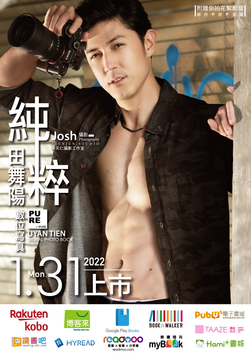 數十萬粉絲引頸期盼，1/31即將發行混血型男舞陽首本寫真！《純粹》田舞陽數位寫真