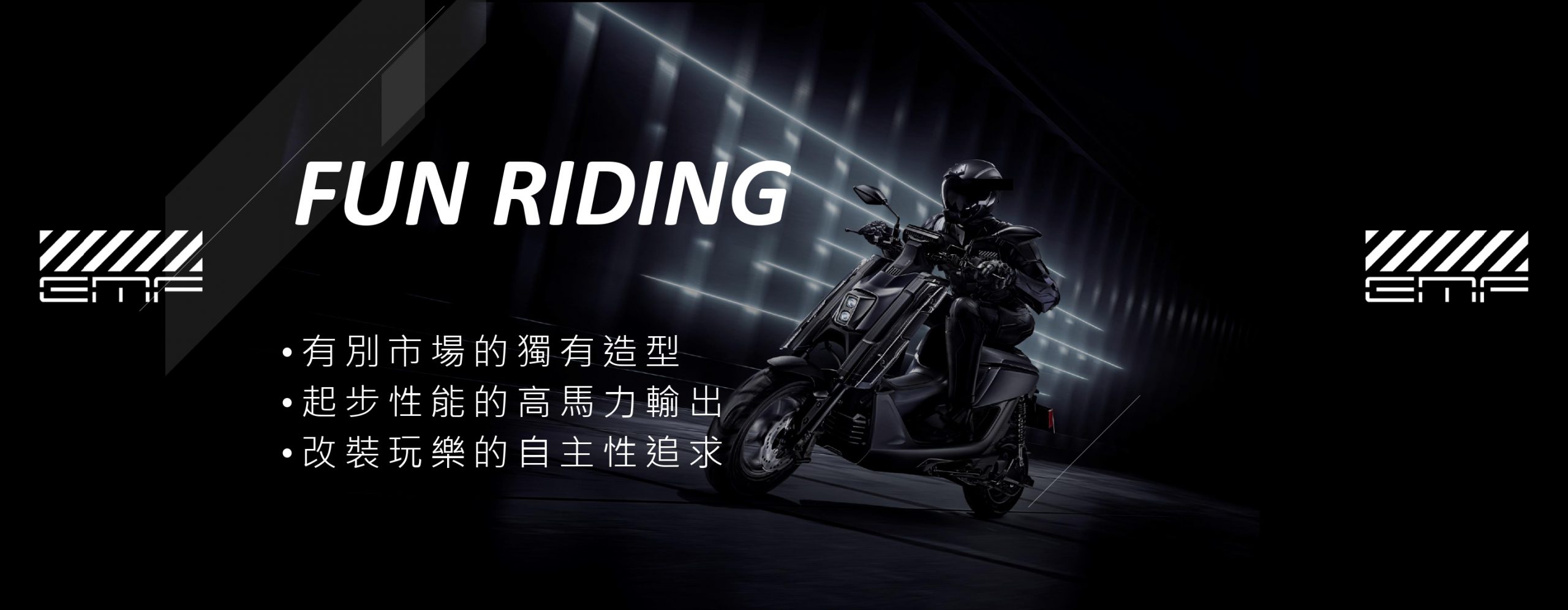 YAMAHA路上未來戰鬥機 EMF 限量上市創新工藝設計X多樣改裝套件