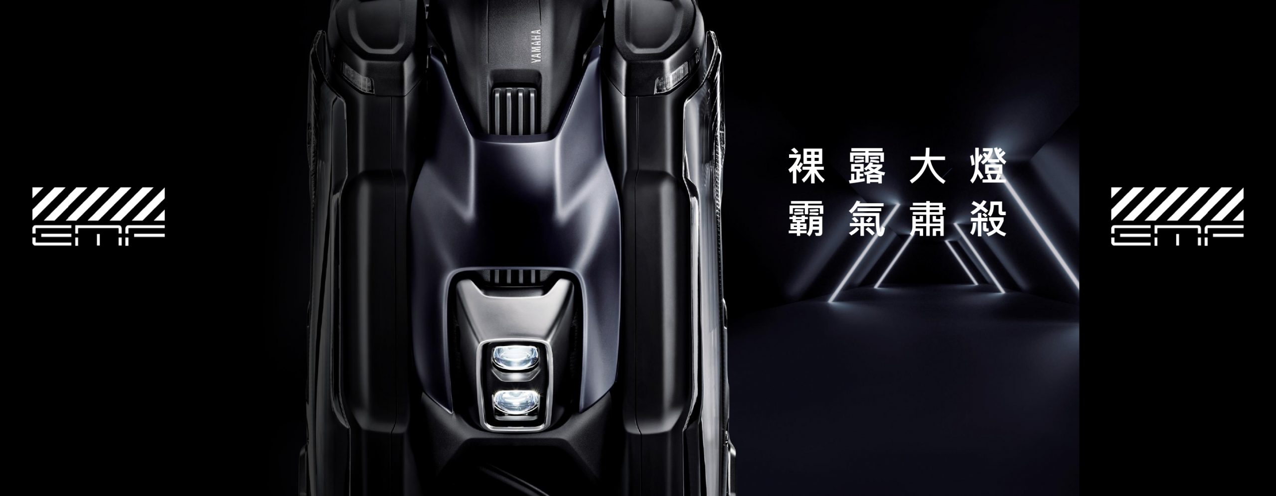 YAMAHA路上未來戰鬥機 EMF 限量上市創新工藝設計X多樣改裝套件