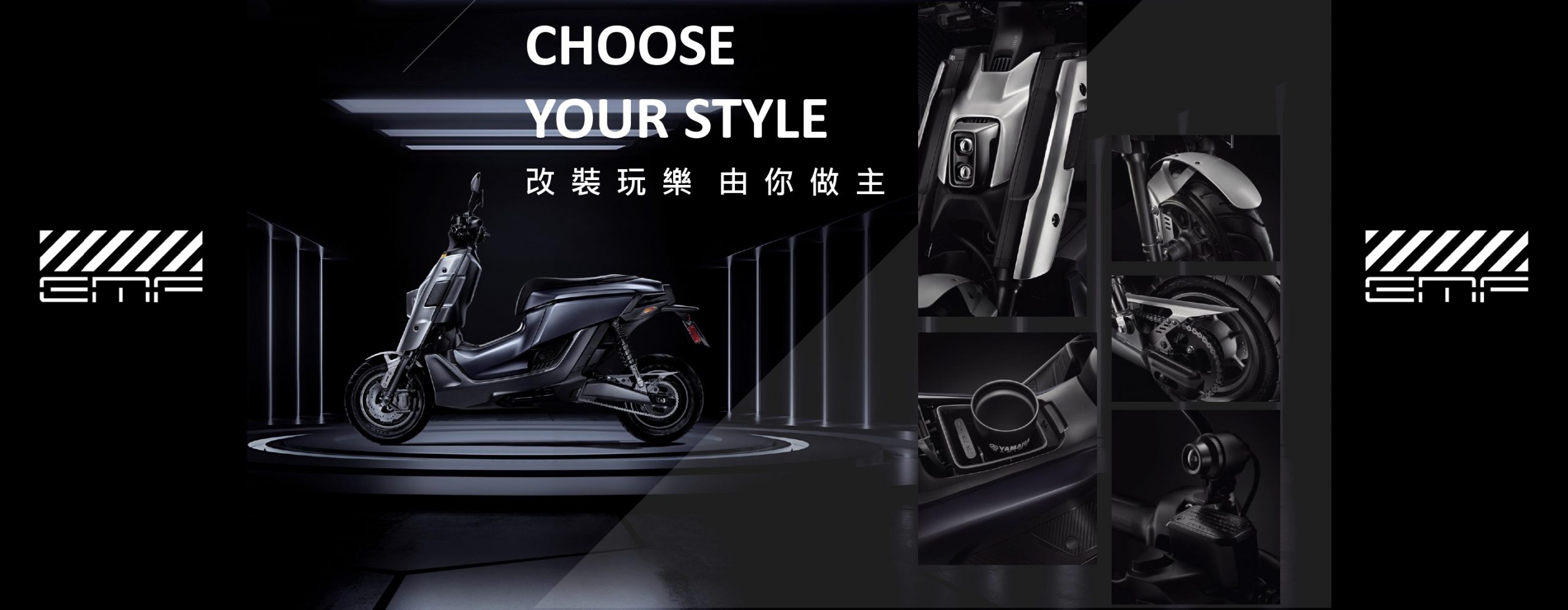 YAMAHA路上未來戰鬥機 EMF 限量上市創新工藝設計X多樣改裝套件