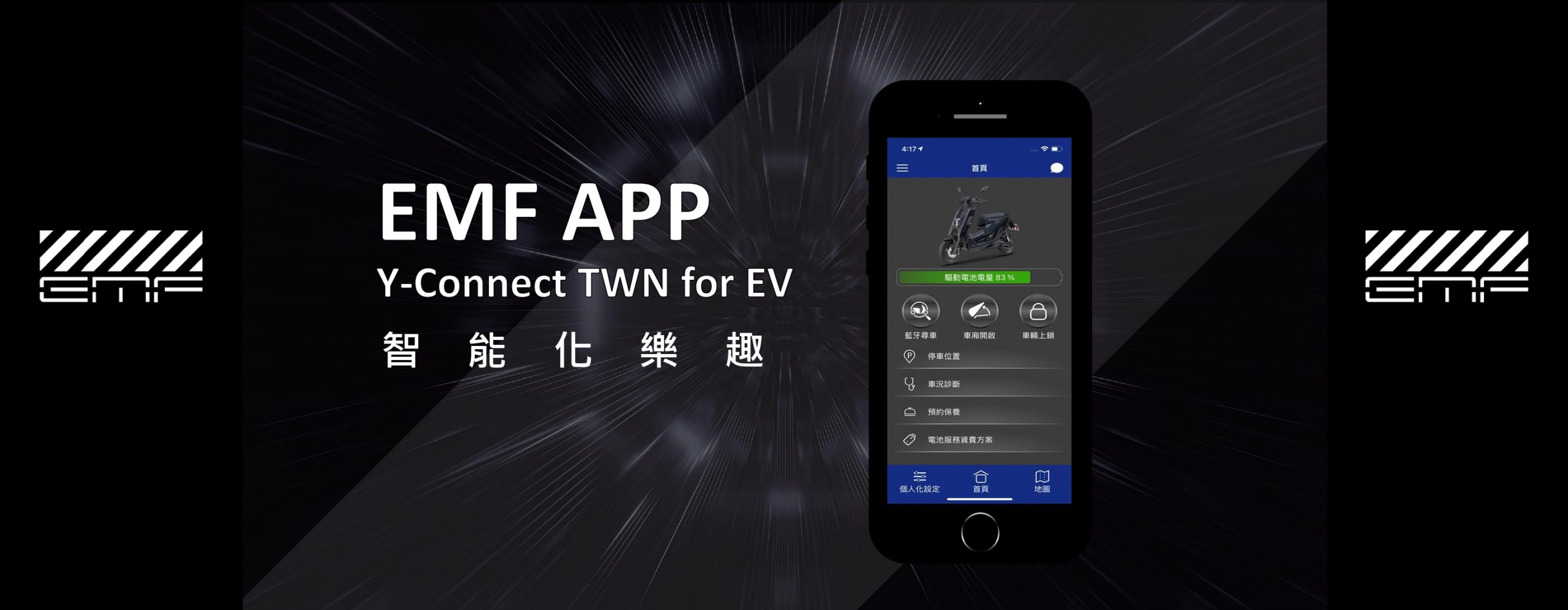 YAMAHA路上未來戰鬥機 EMF 限量上市創新工藝設計X多樣改裝套件