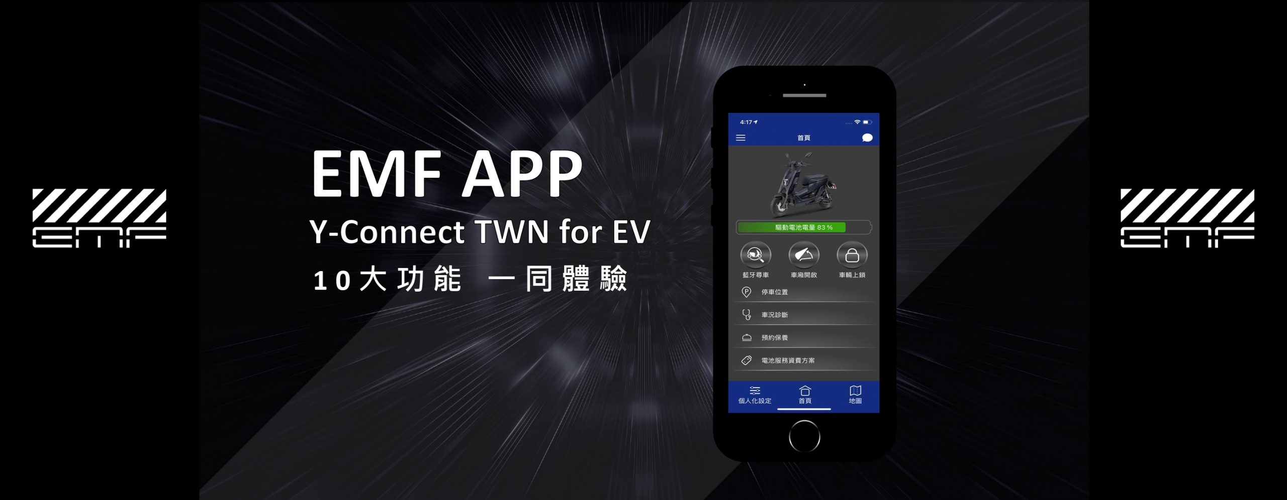 YAMAHA路上未來戰鬥機 EMF 限量上市創新工藝設計X多樣改裝套件