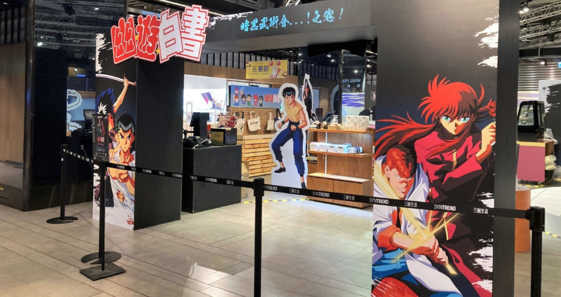 新年就要炎殺黑龍波！「幽遊白書」主題快閃餐廳 正式登陸三創生活園區