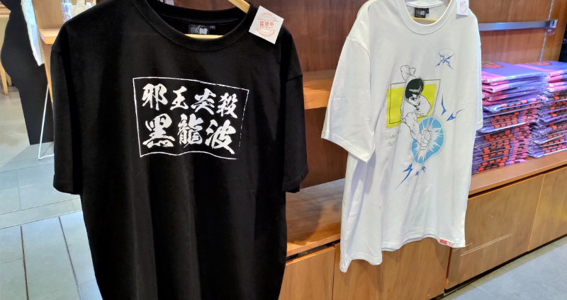 新年就要炎殺黑龍波！「幽遊白書」主題快閃餐廳 正式登陸三創生活園區