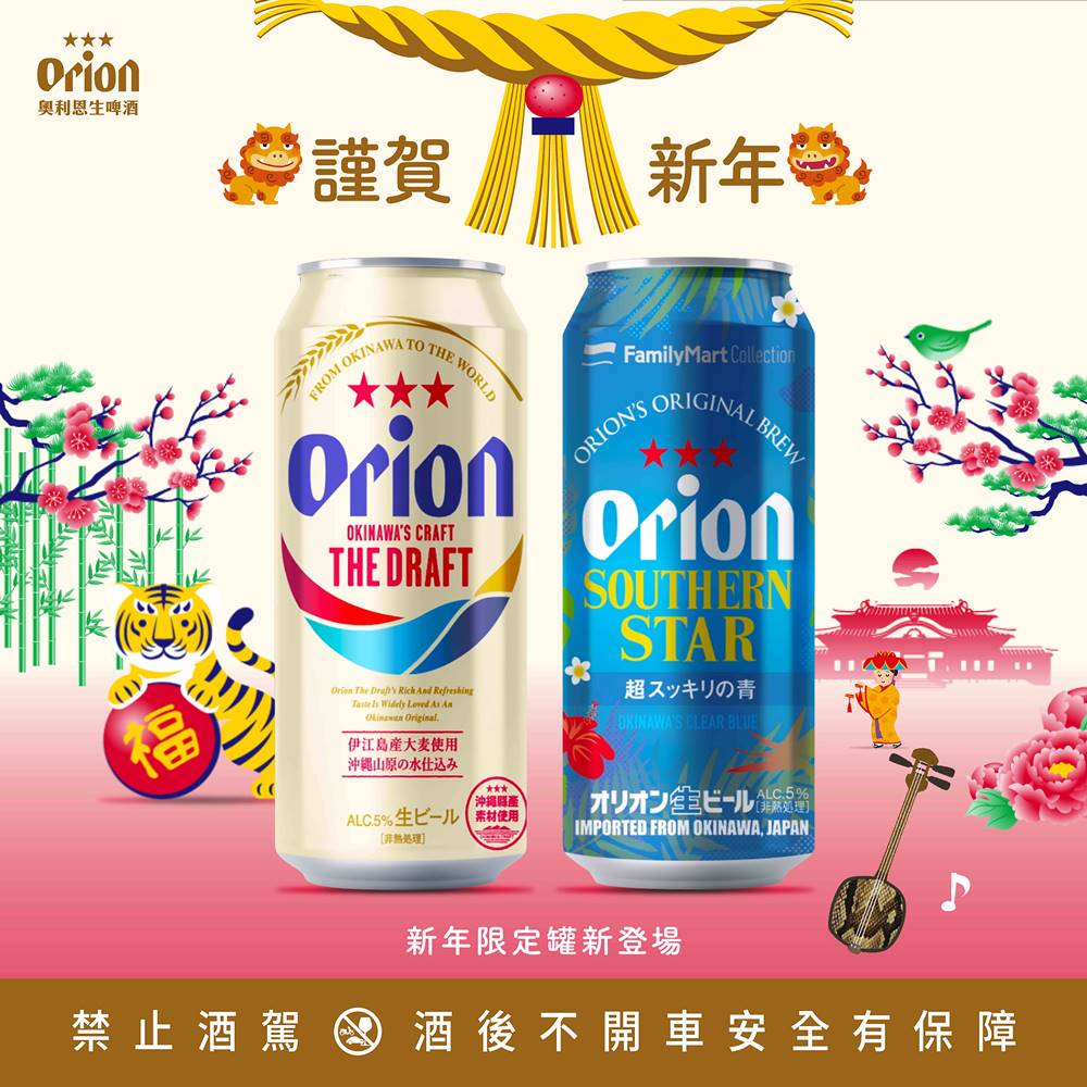沖繩Orion奧利恩生啤酒2022新年限定版