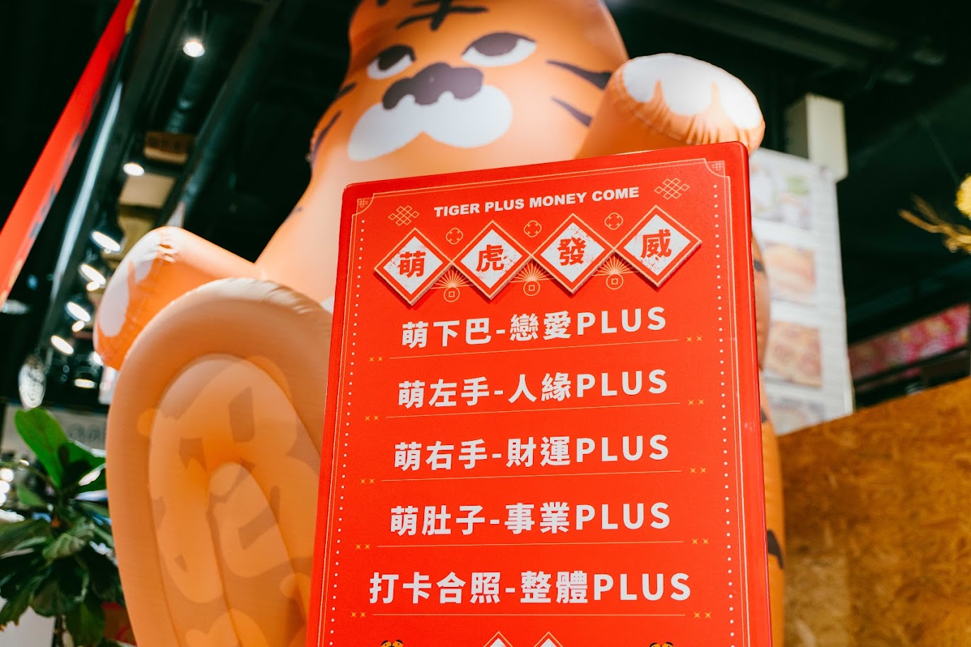 虎年必踩『鬧市』迎福！巨大招財貓、招財虎加持，金典 綠園道 推出期間限定「萌虎季」