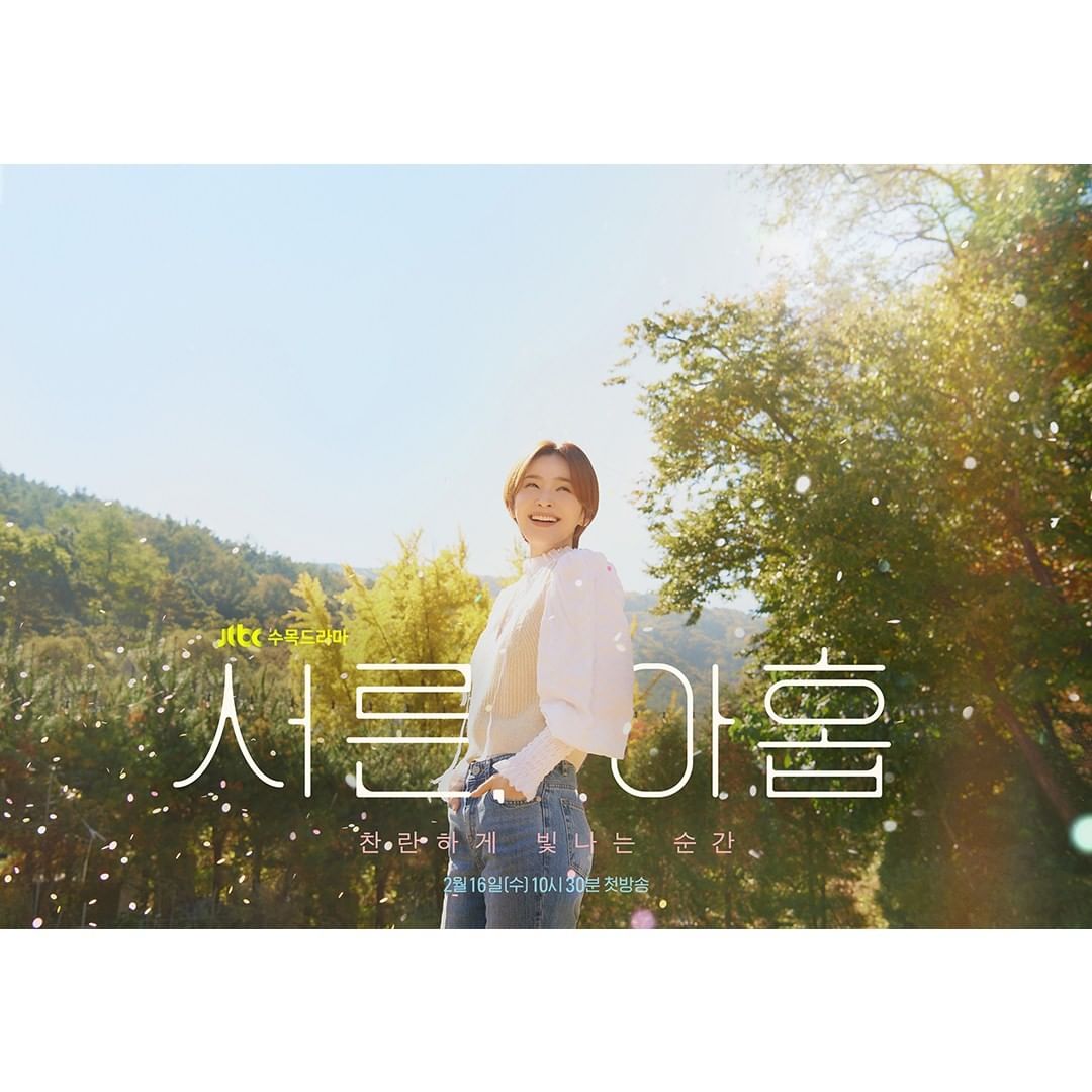 2 月韓劇陣容超華麗！推薦 5 部即將開播韓劇！剛報喜訊孫藝珍新劇《三十九》即將在本月與大家相見！