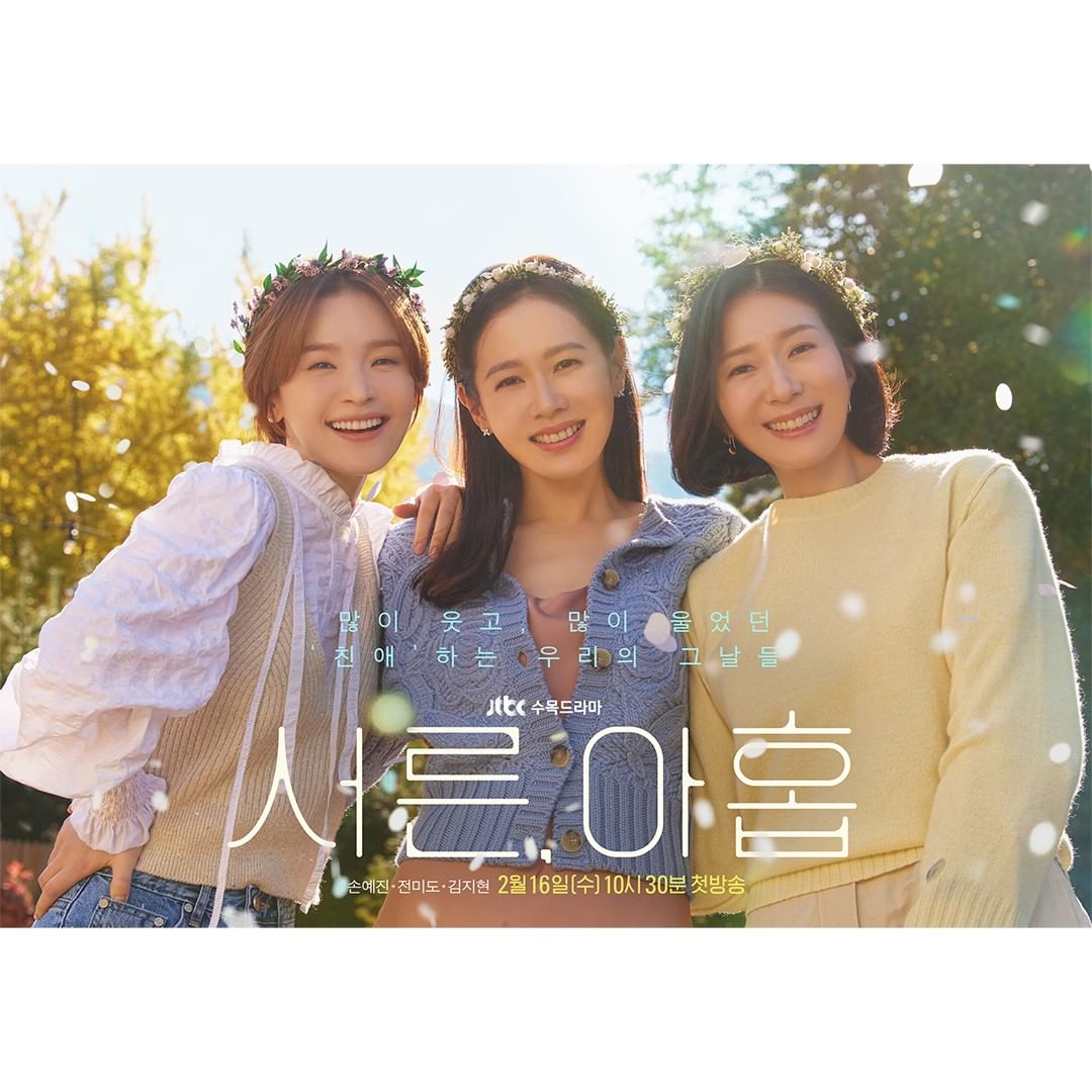 2 月韓劇陣容超華麗！推薦 5 部即將開播韓劇！剛報喜訊孫藝珍新劇《三十九》即將在本月與大家相見！