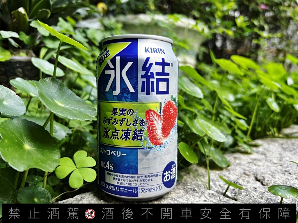 KIRIN冰結日本草莓水果調酒　2022啤酒推薦