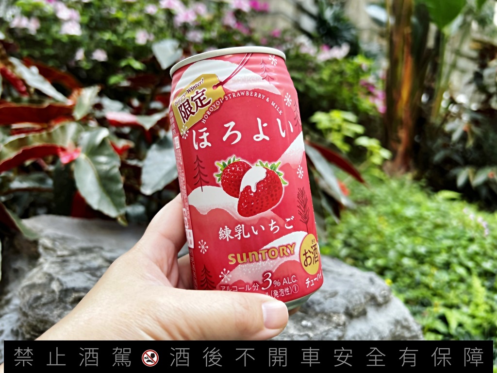 HOROYOI微醉草莓煉乳口味 2022啤酒推薦