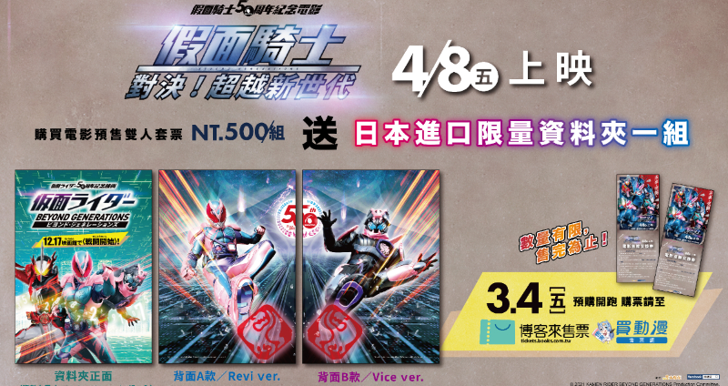 竟能與惡魔聯手？《假面騎士劇場版-對決！超越新世代》將在威秀影城獨家上映