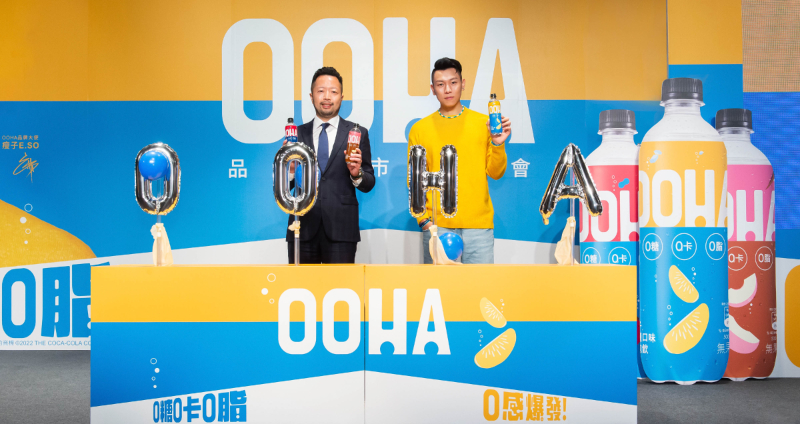 今年，可口可樂公司推出全新無糖氣泡飲料品牌「OOHA」，不但同步上市 3 款產品，以意想不到的風味組合帶給消費者獨特的飲用體驗，更強調「0 糖 0 卡 0 脂」的特色，強勢攻佔台灣無糖氣泡飲市場。而為抓住年輕消費者目光，品牌邀請到嘻哈男神瘦子 E.SO 擔任品牌大使，並在台北市西門町6號出口處設置為期一個月的「OOHA」氣泡飲巨型瓶裝置，邀請大家感受「OOHA」氣泡飲清爽氣泡口感帶來的「0 感爆發」！