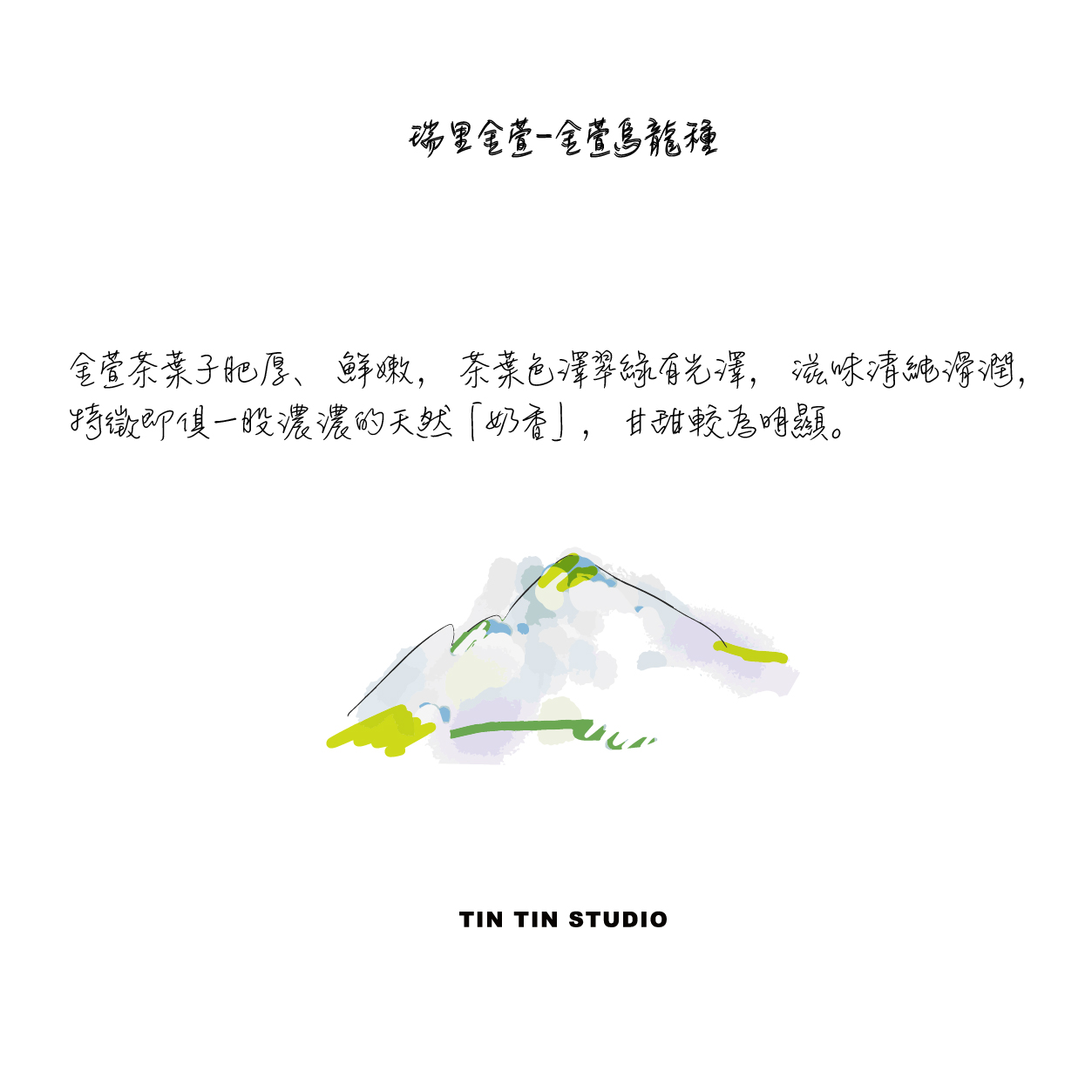 身歷其境的五感體驗！知名策展人丁春誠將推出《茶 Nature Cha》展覽企劃