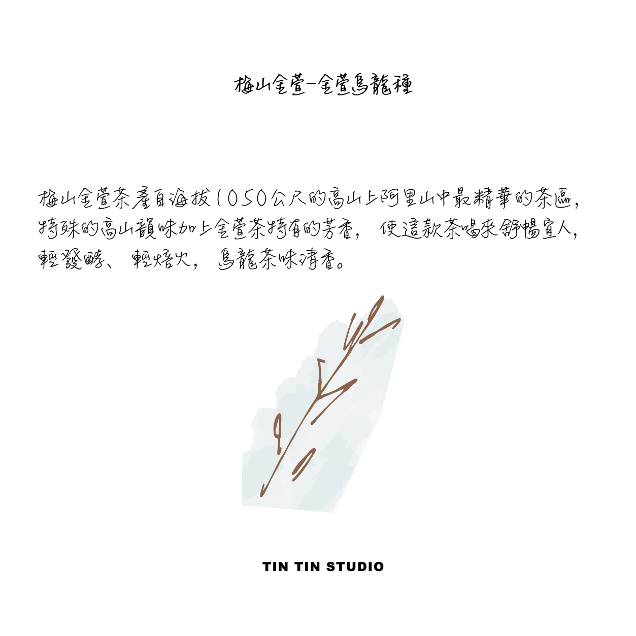 身歷其境的五感體驗！知名策展人丁春誠將推出《茶 Nature Cha》展覽企劃