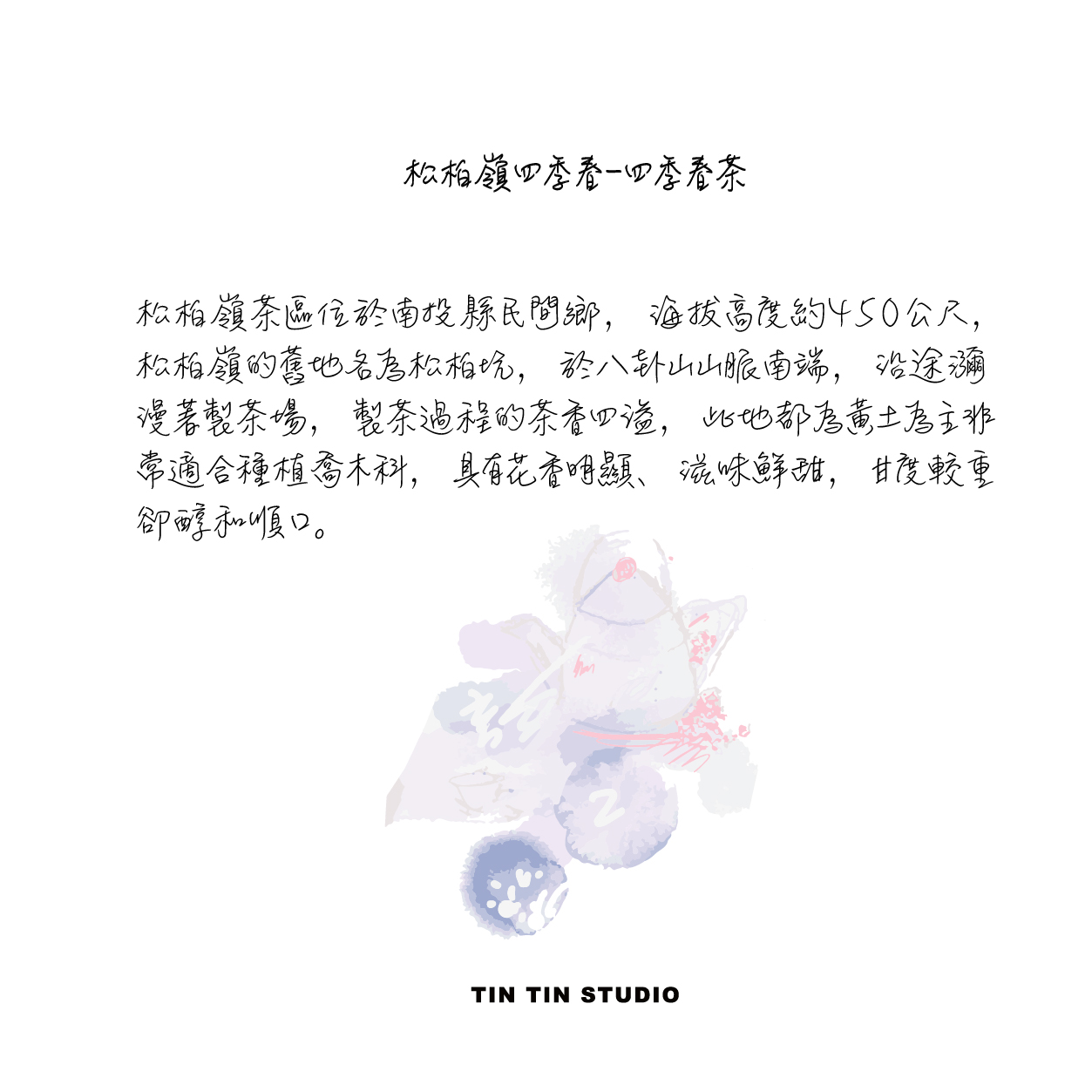 身歷其境的五感體驗！知名策展人丁春誠將推出《茶 Nature Cha》展覽企劃