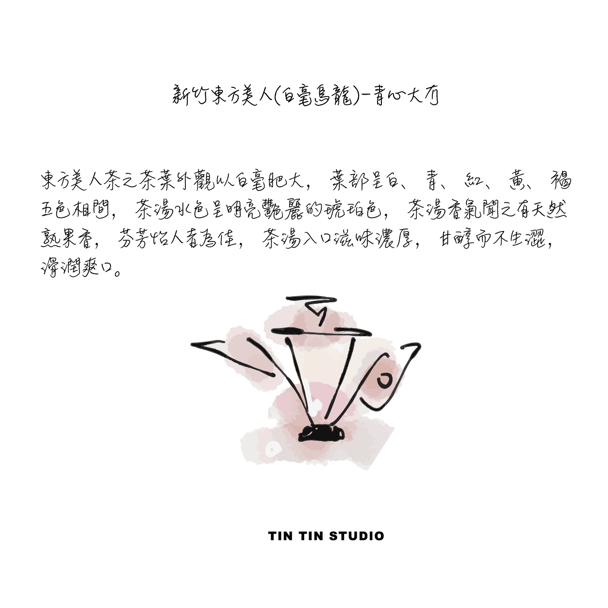 身歷其境的五感體驗！知名策展人丁春誠將推出《茶 Nature Cha》展覽企劃