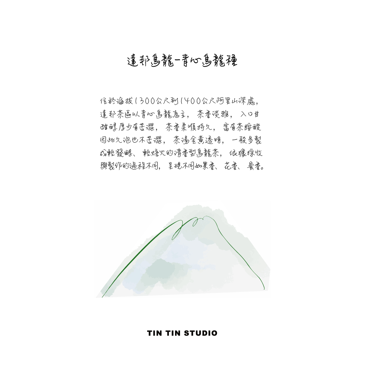 身歷其境的五感體驗！知名策展人丁春誠將推出《茶 Nature Cha》展覽企劃