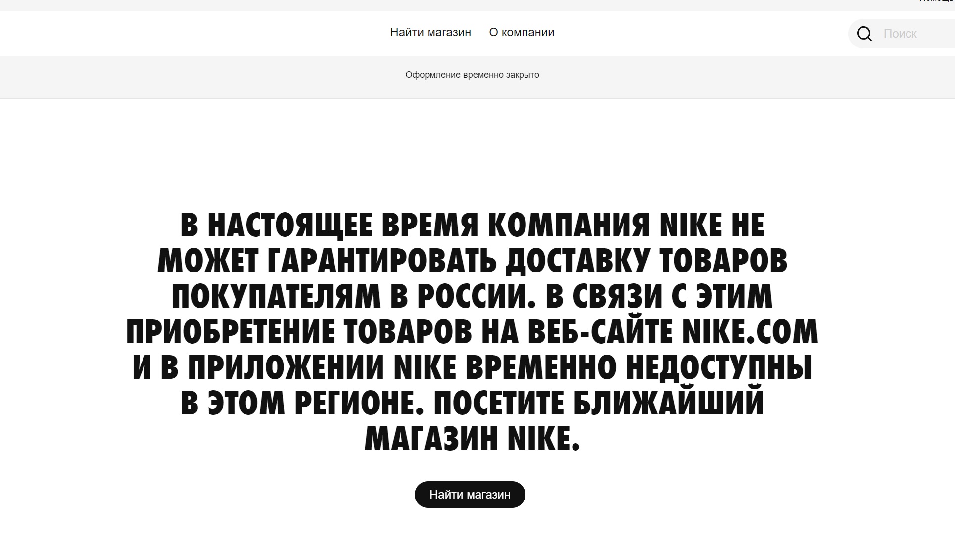 Nike 宣布關閉俄羅斯官網
