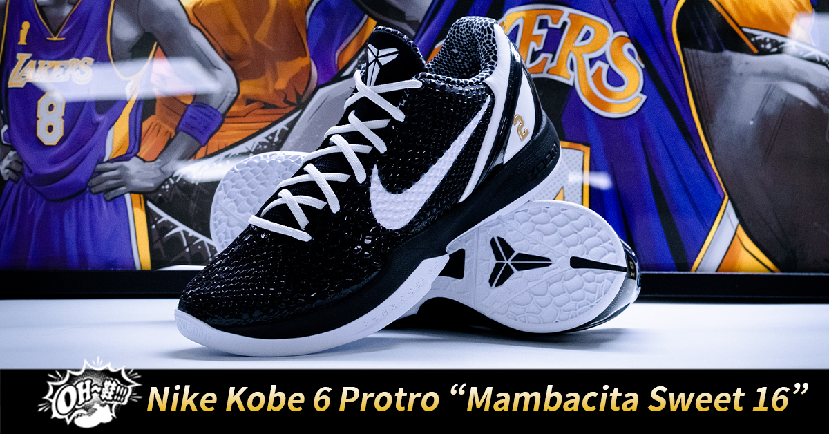 COOL 開箱 Nike Kobe 6 Protro “Mambacita 16”
