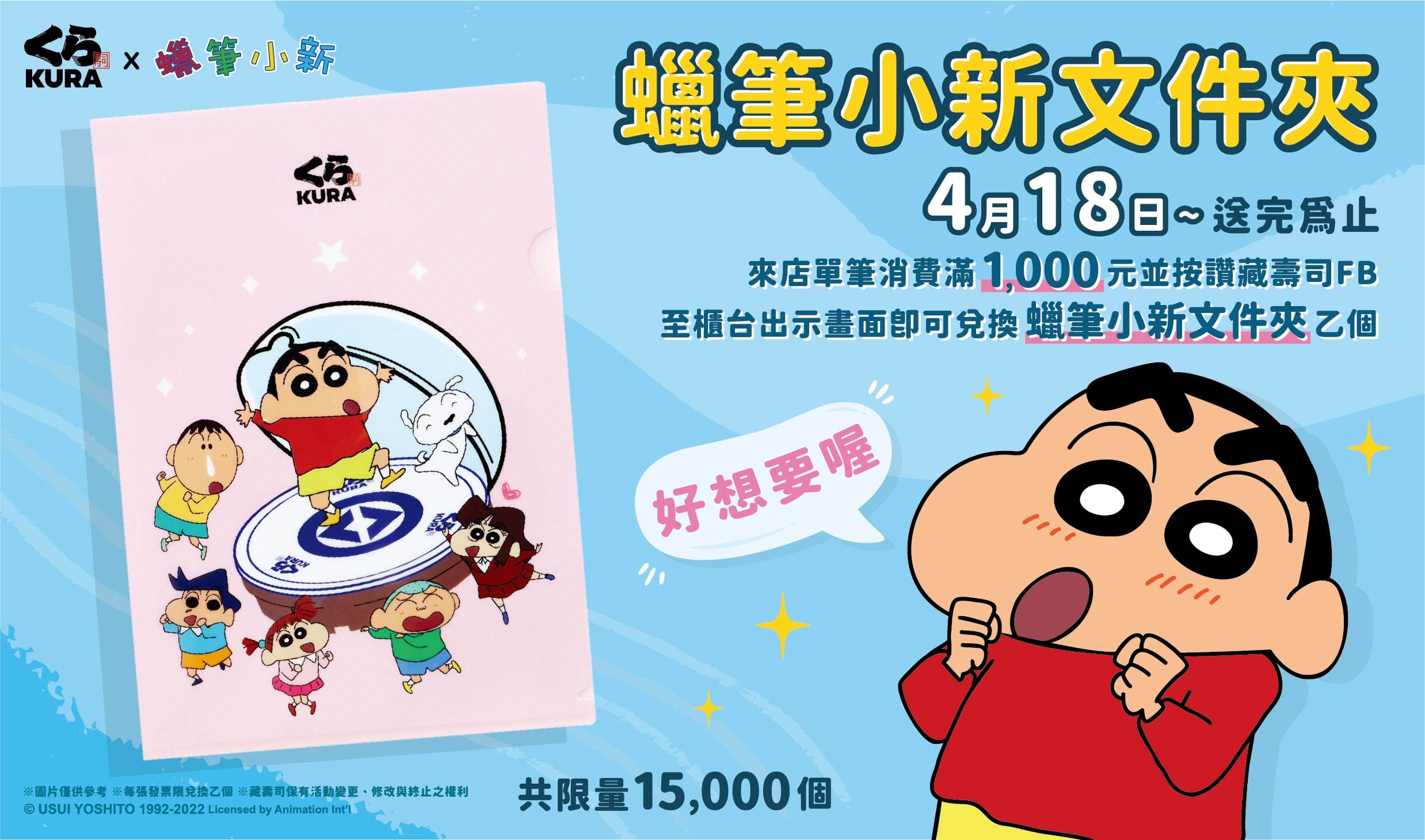 粉絲全暴動！藏壽司 x 蠟筆小新聯名店登場，加碼抽巨大化玩偶和限量周邊！