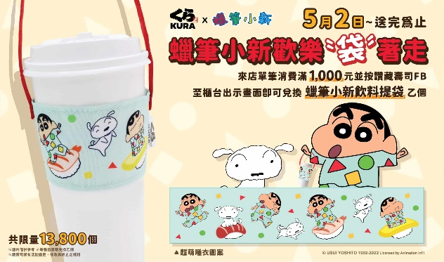 粉絲全暴動！藏壽司 x 蠟筆小新聯名店登場，加碼抽巨大化玩偶和限量周邊！