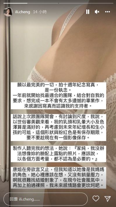 鄭家純透露自己想拍全裸寫真，不過讓經紀人有些擔憂。（圖：鄭家純臉書）