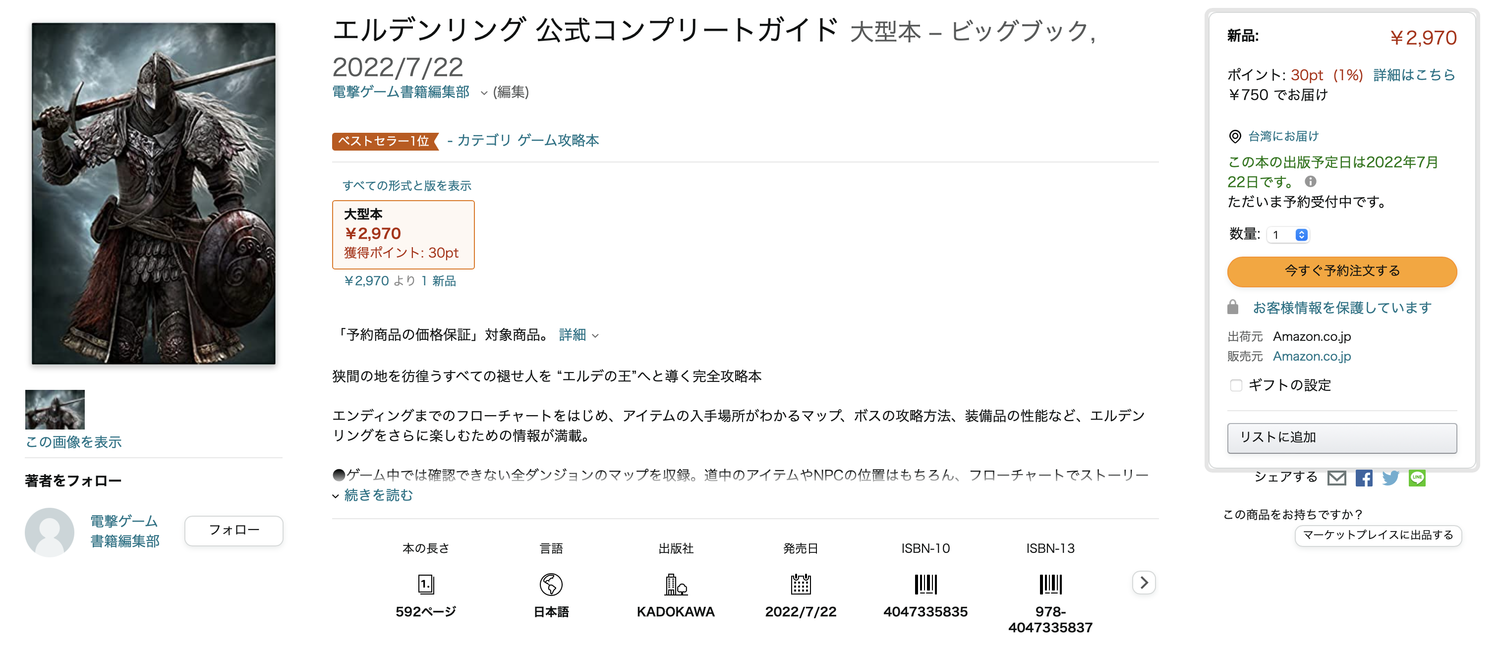 《艾爾登法環完全攻略指南》近 600 頁，收錄豐富遊細資訊！