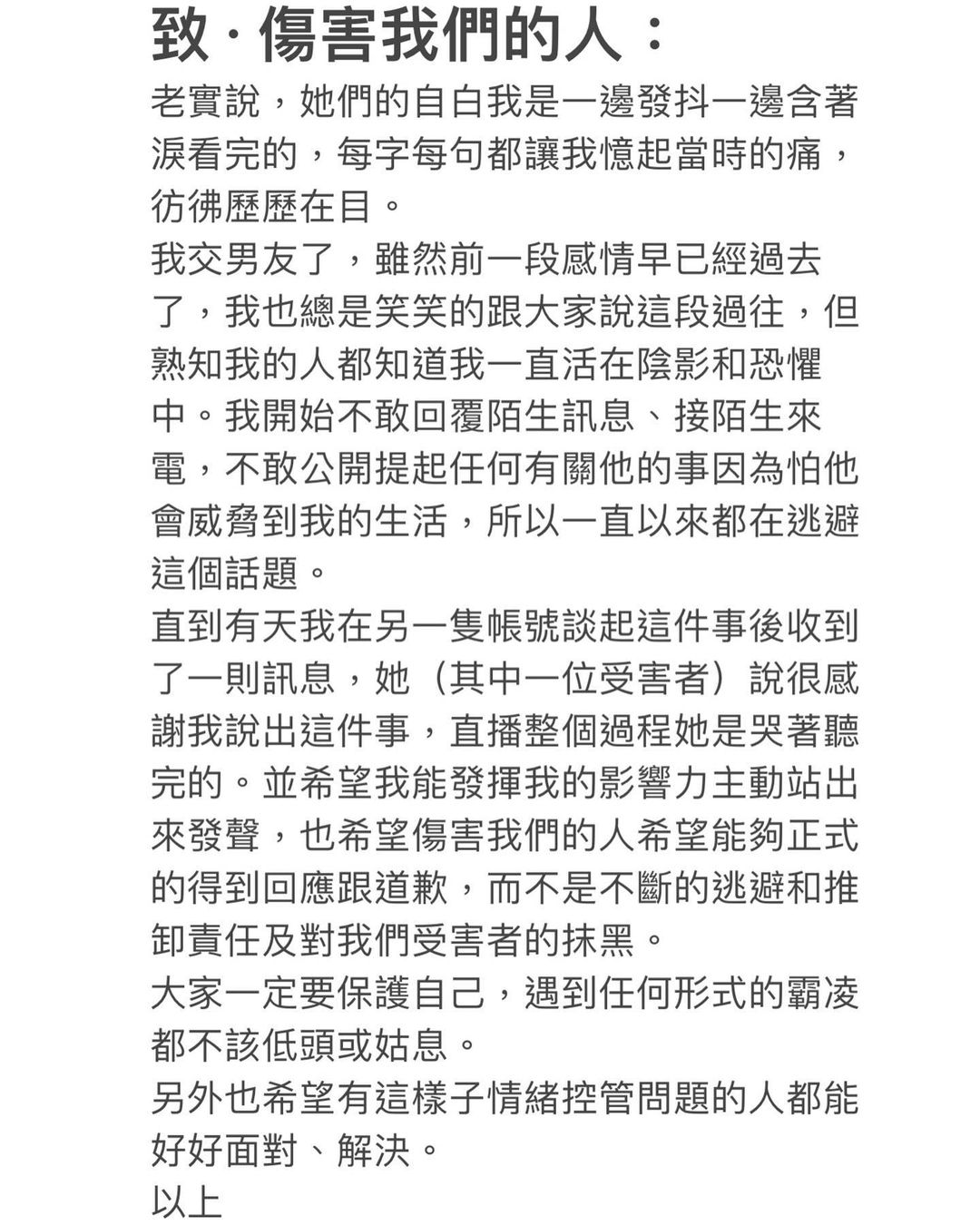 多莉公布有至少 5 位受害女性向她爆料黃上瑋的恐怖情人行為。（圖：多莉 IG ）