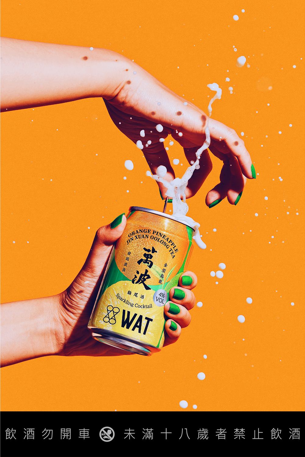 雞尾酒品牌跨界攜手人氣手搖店！WAT x 「萬波島嶼紅茶」推出懷舊茶飲氣泡雞尾酒，營造酸甜夏日氛圍！