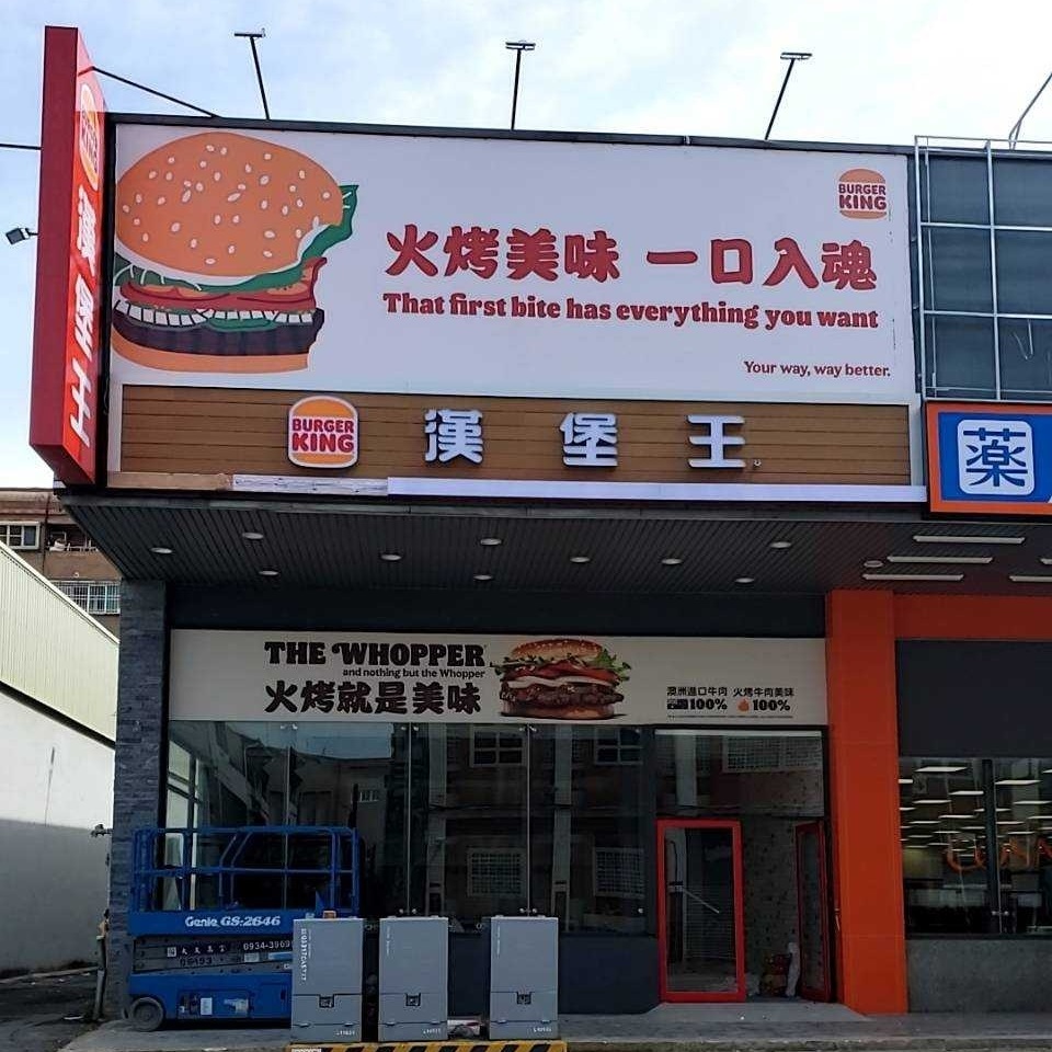 漢堡王插旗屏東，6 月 1 日慶開幕