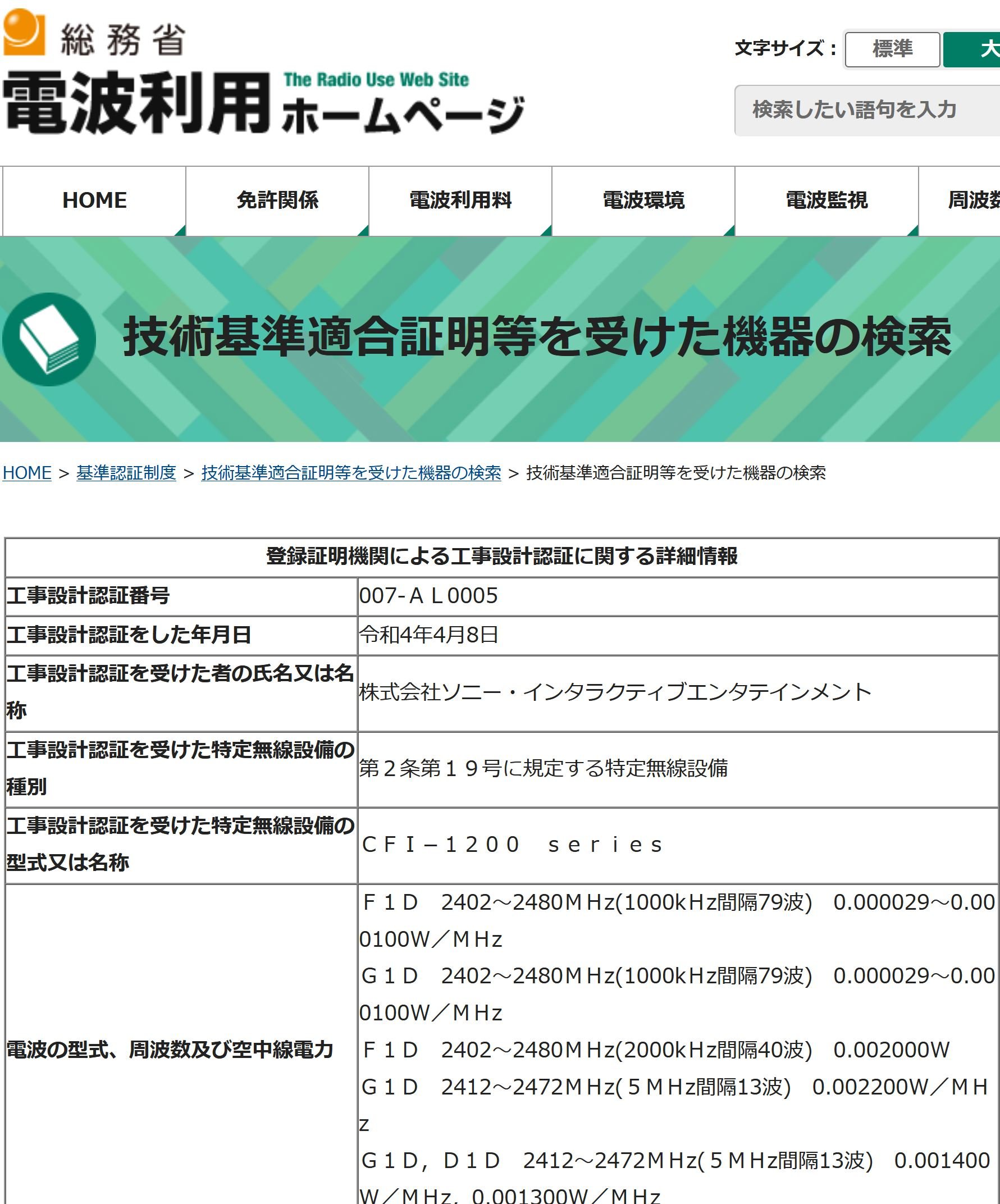 日本總務省關於 PS5最新型號的相關文件
