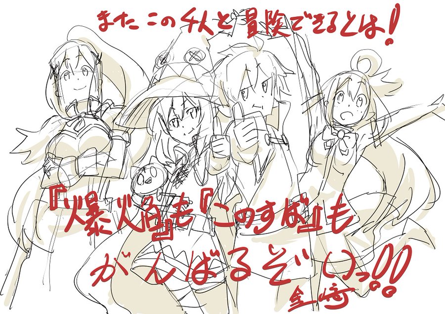 笨蛋女神回來啦！《為美好的世界獻上祝福！》動畫第三季與外傳《為美好的世界獻上爆焰！》動畫化確定！