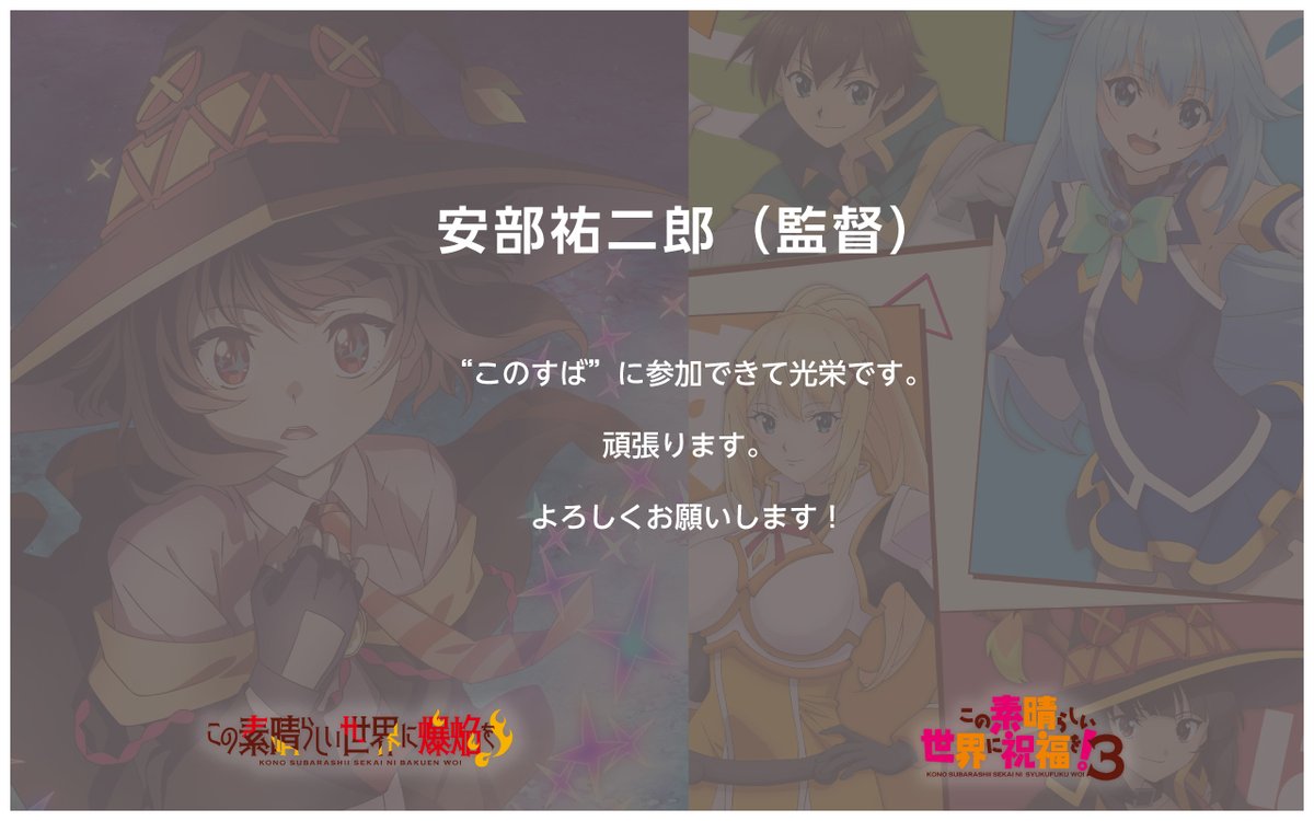 笨蛋女神回來啦！《為美好的世界獻上祝福！》動畫第三季與外傳《為美好的世界獻上爆焰！》動畫化確定！