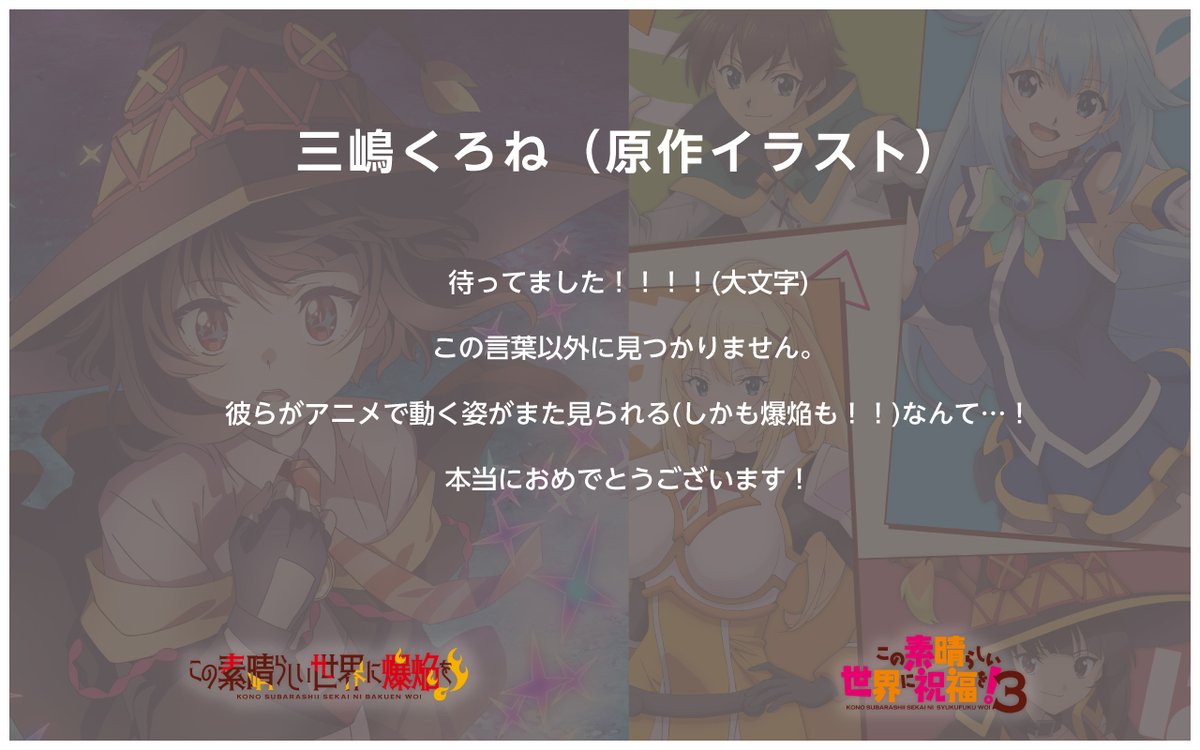 笨蛋女神回來啦！《為美好的世界獻上祝福！》動畫第三季與外傳《為美好的世界獻上爆焰！》動畫化確定！