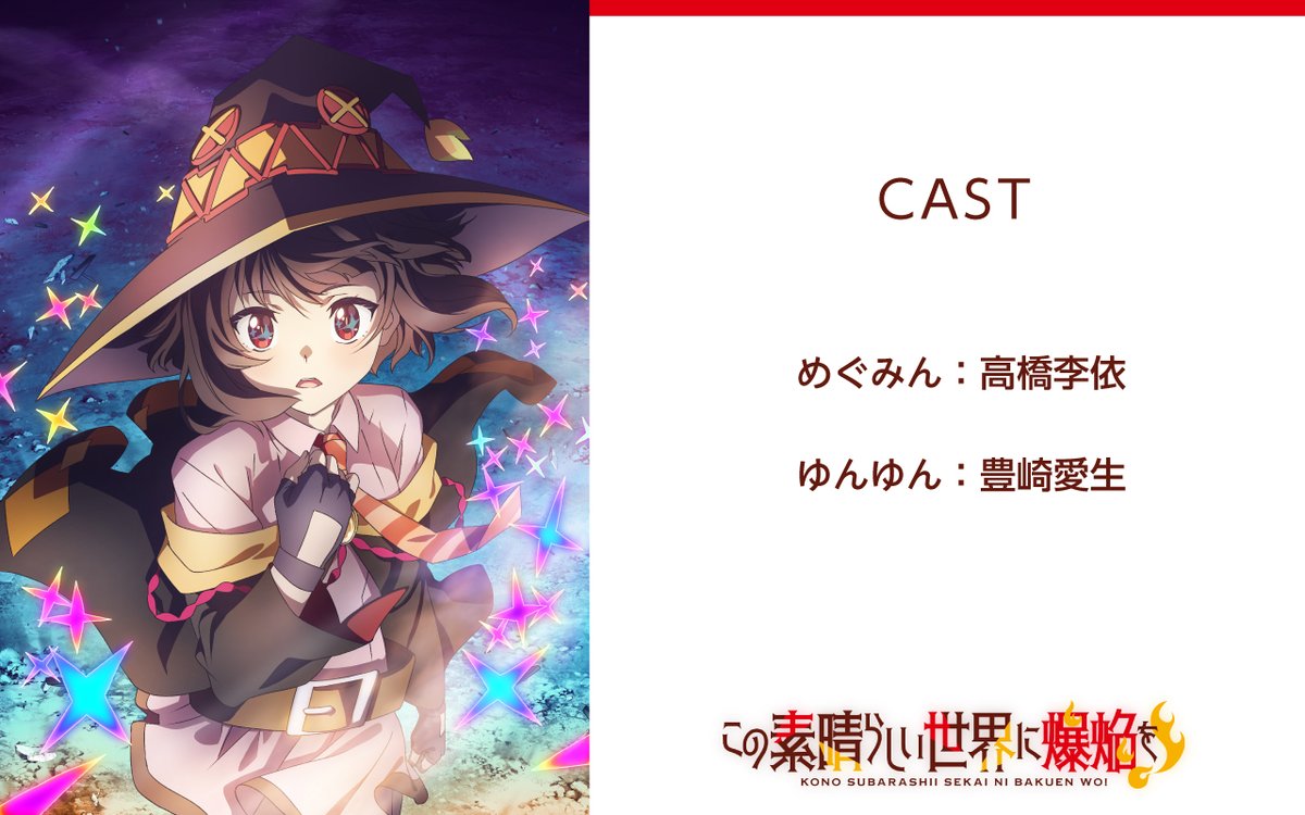 笨蛋女神回來啦！《為美好的世界獻上祝福！》動畫第三季與外傳《為美好的世界獻上爆焰！》動畫化確定！