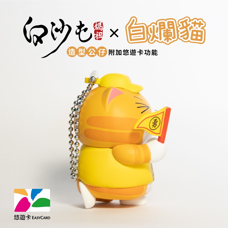 2022「粉紅超跑」起駕信徒預備！白沙屯媽祖 X 白爛貓公仔造型悠遊卡「這天」限時不限量預購開賣