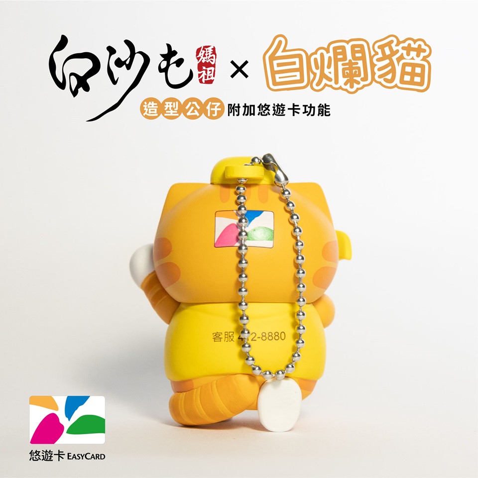 2022「粉紅超跑」起駕信徒預備！白沙屯媽祖 X 白爛貓公仔造型悠遊卡「這天」限時不限量預購開賣