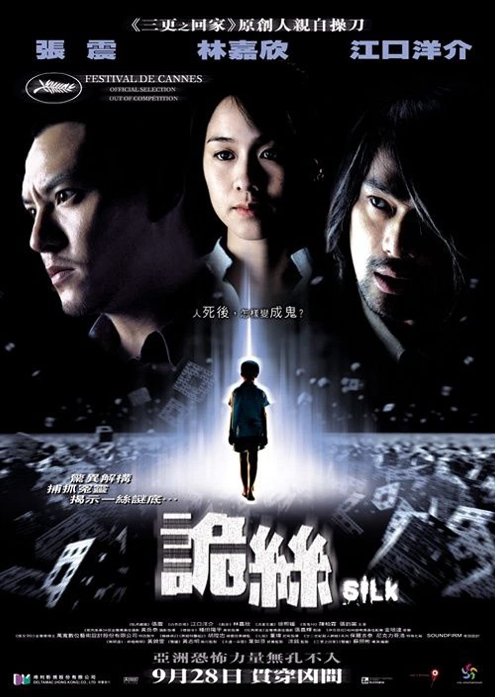 台灣恐怖電影推薦:《詭絲》2006